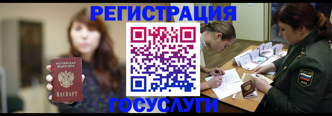 временная регистрация поиск в Курске