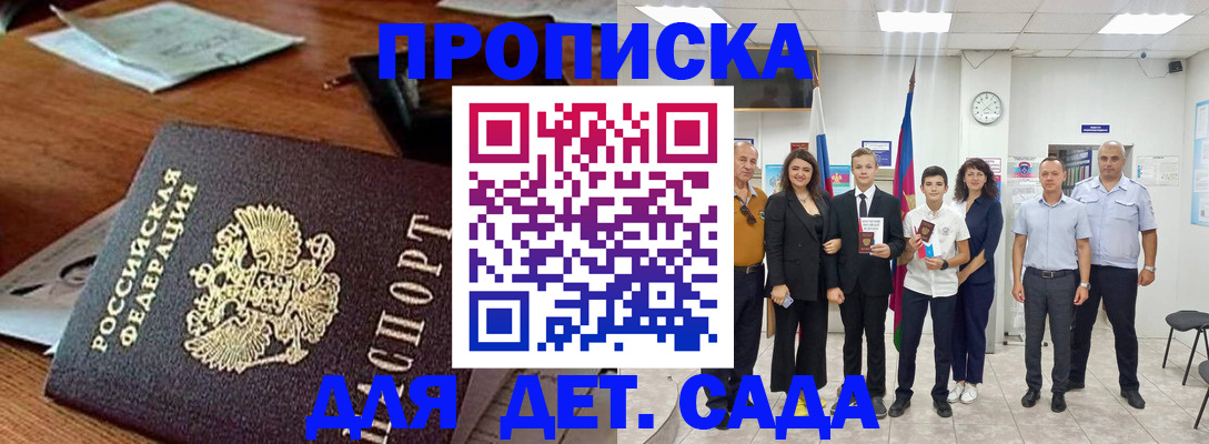 временная регистрация для всех в Курске