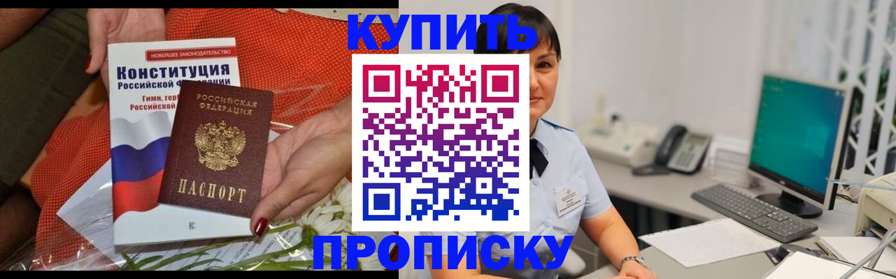 прописка иностранных граждан в Курске