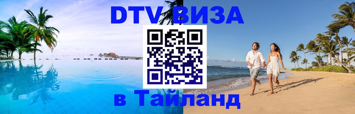 Оформление DTV визы под ключ: стоимость и тарифы, только загранпаспорт - 18.11.2025 